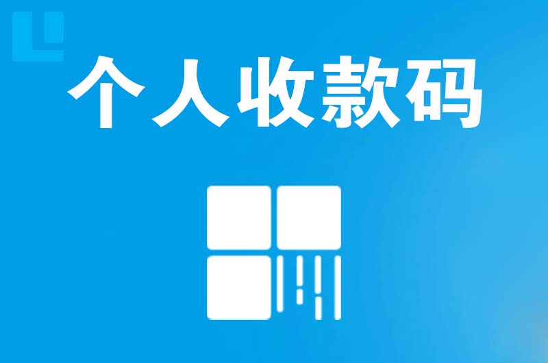 德格拉卡拉个人收款码